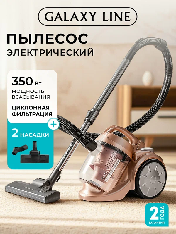 Пылесос GALAXY LINE GL6230, мощность всасывания 350Вт, контейнер 2л, 1700Вт