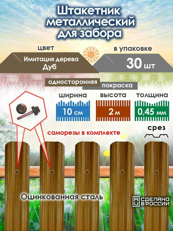 Металлический штакетник М-образный 2,0 м, 30 шт, 3D Дуб