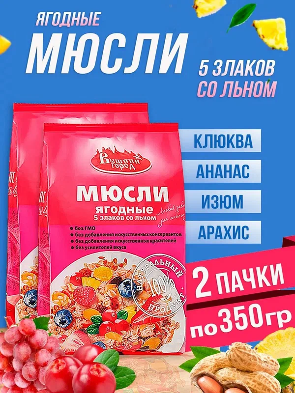 Мюсли Макфа "Шоколад и Ваниль", 5 злаков, 2 упаковки по 200г