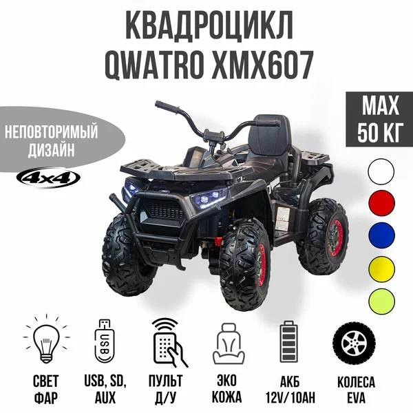 RiverToys Квадроцикл T001TT 4WD (180ватт) желтый, с пультом д/у, до 8 км в час.