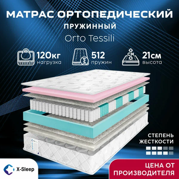 Матрас X-Sleep Orto Tessili 80х180, ортопедический, детский, независимые пружины, разная жёсткость сторон