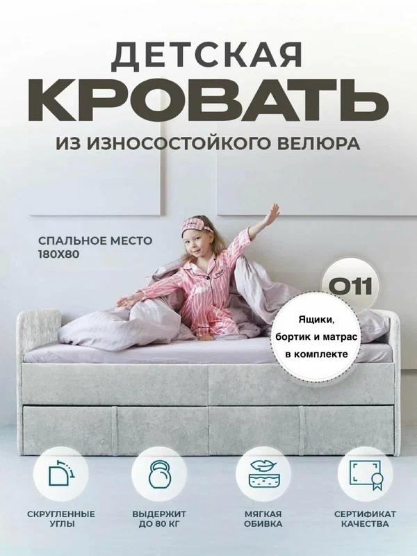 Кровать детская подростковая односпальная 180х80 с двумя ящиками, бортиком и матрасом в комплекте