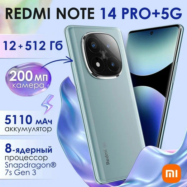 Смартфон Redmi Note 14 Pro Plus 5G 12+512GB, Global, Blue (Синий)