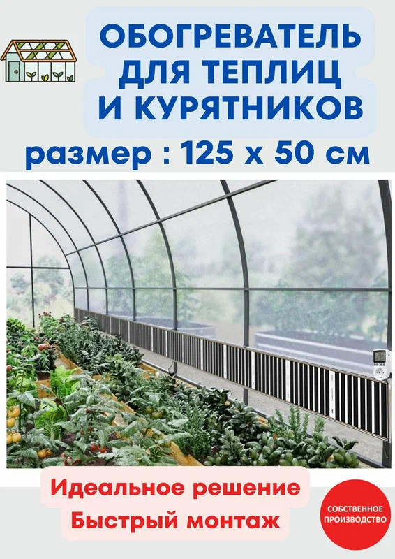 Обогреватель для теплиц , парников, курятников