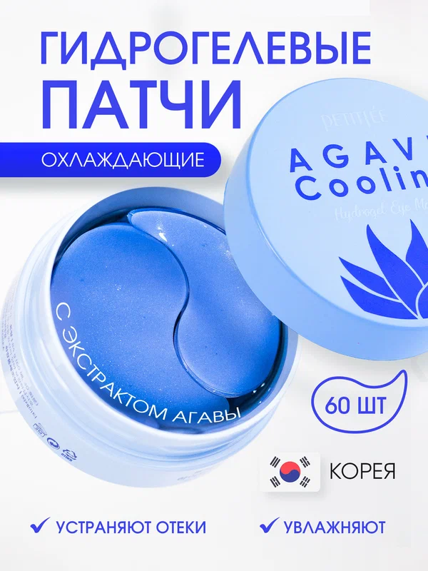 Petitfee охлаждающие гидрогелевые патчи с экстрактом агавы Agave cooling hydrogel eye mask, 60 шт.