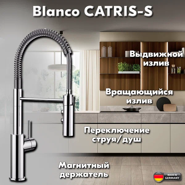 Смеситель для кухни CATRIS-S цвет Хром арт. 521476 с выдвижной лейкой