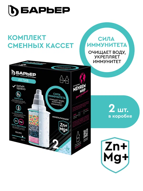 Комплект кассет для фильтров-кувшинов барьер Актив Сила Иммунитета, очищает воду, укрепляет иммунитет, 2 шт