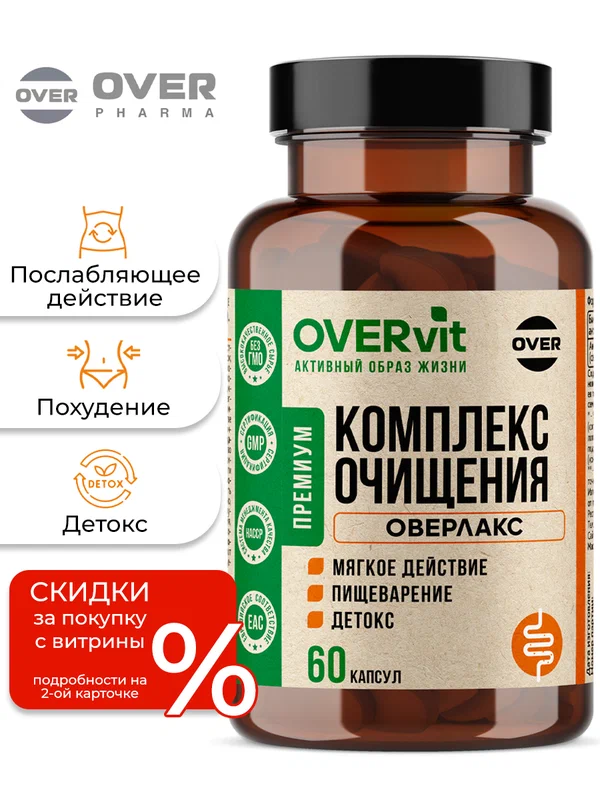 Комплекс очищения, сенна экстракт, слабительное, детокс, 60 капсул