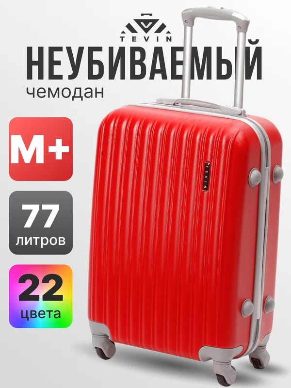 Чемодан