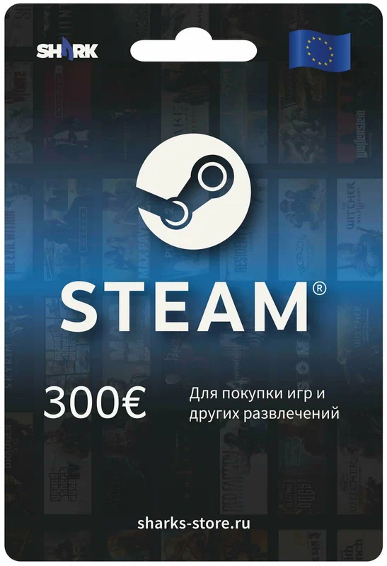 Пополнение Steam 300 EUR / Цифровой код, пополнение счета Европа/ Steam Gift Card 300€