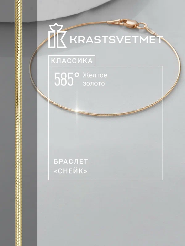 Браслет-цепочка, желтое золото, 585 проба