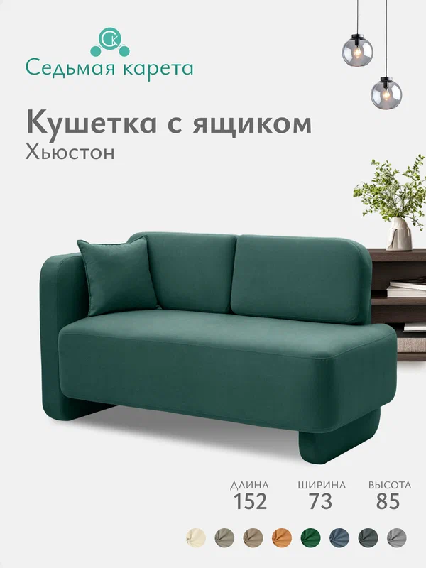 Кушетка диван Хьюстон 152х85х73 см, еврокнижка односпальная с ящиком. Велюр- Мелисса 39 цвет зеленый, угол левый.