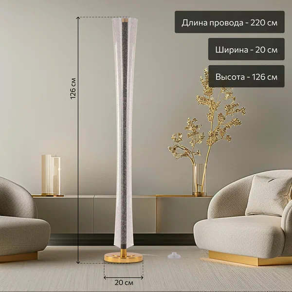 Торшер светодиодный с пультом Citilux FANNY CL213921, золотой