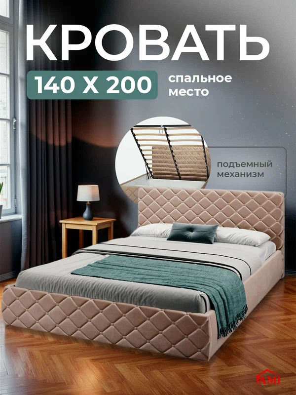 Двуспальная кровать 140х200 с подъемным механизмом Валенсия, с ящиками и мягким изголовьем, вельвет капучино, Ами Мебель
