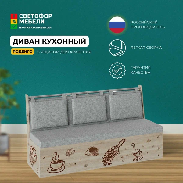 Диван "Роденго" PRIME (с местом для хранения) L=150 см Дуб сонома трюфель/Ткань рогожка серая