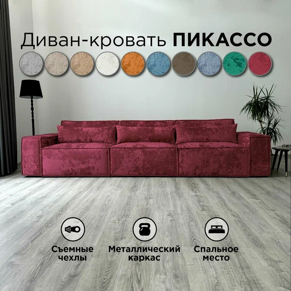 Диван-кровать Redsofa Пикассо 360 см Оcean 07. Раскладной прямой диван со съемными чехлами, для дома и офиса (Мебельный гарнитур бытового назначения)