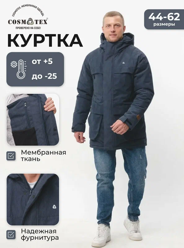 Куртка