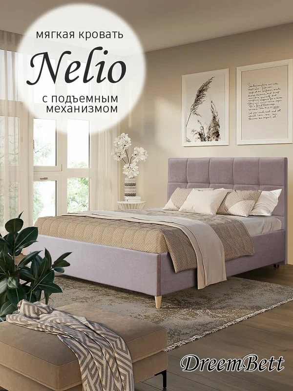 Кровать 120х200 двуспальная с подъемным механизмом и бельевым ящиком DreemBett Nelio 06, с ножками, цвет пыльно-розовый