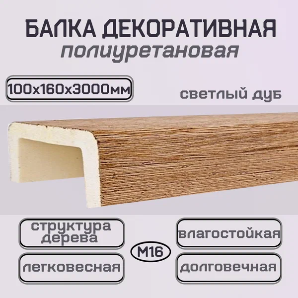 Потолочная балка декоративная из полиуретана имитация бруса 100ммх160ммх3000мм
