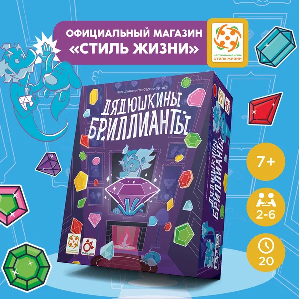 Настольная развивающая игра "Дядюшкины бриллианты", Стиль Жизни