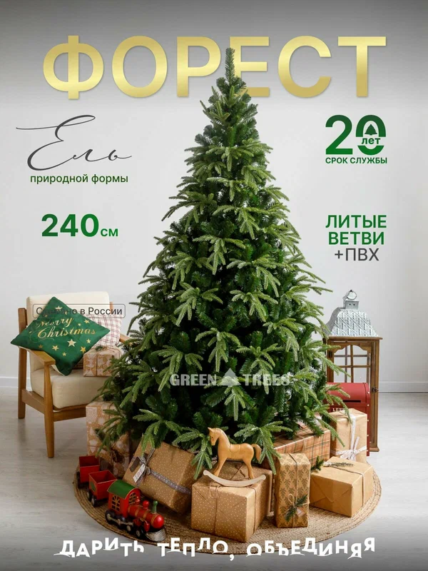 Елка искусственная новогодняя Форесто GREENTREES 240 см, хвоя литая + ПВХ