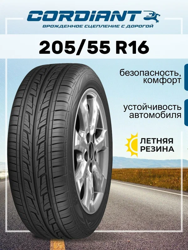Шина летняя автомобильная Cordiant Road Runner PS-1 205/55 R16 94H