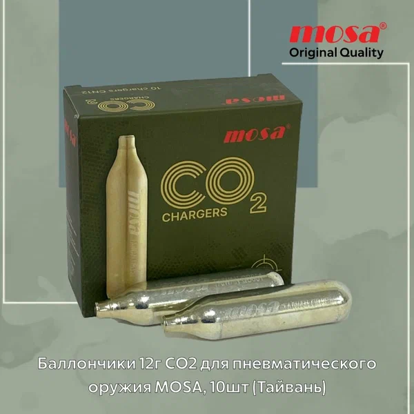 Баллончики 12г CO2 для пневматического оружия MOSA, 10шт (Тайвань)
