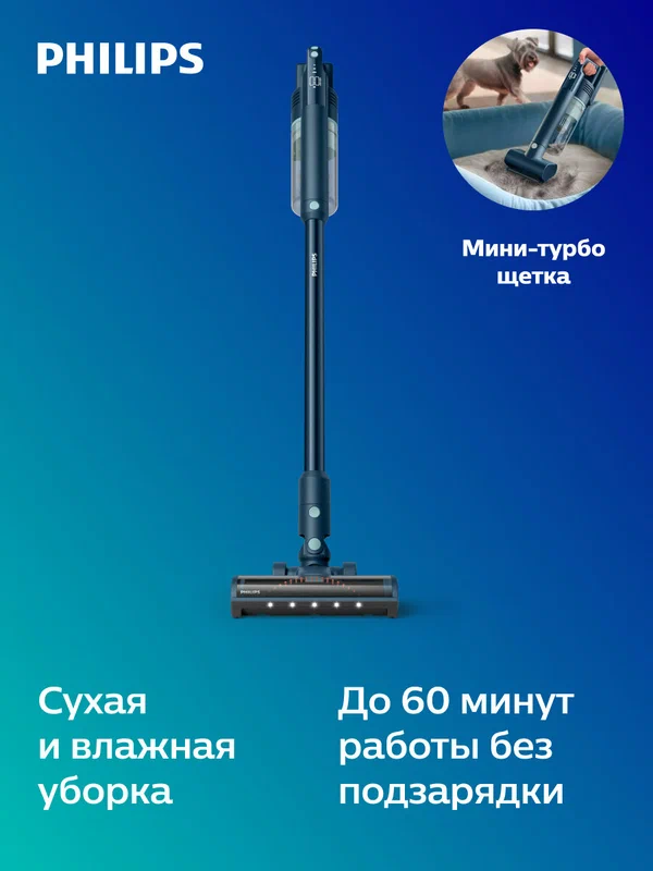 Беспроводной пылесос Philips Серии 5000 XC5141/01, сухая и влажная уборка, синий