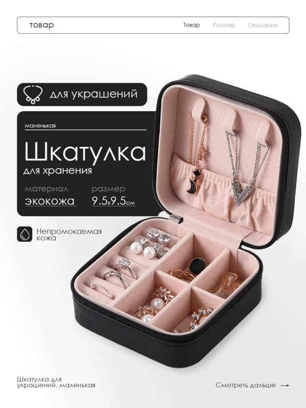 Шкатулка для хранения украшений и колец, коробочка для бижутерии, цвет - черный
