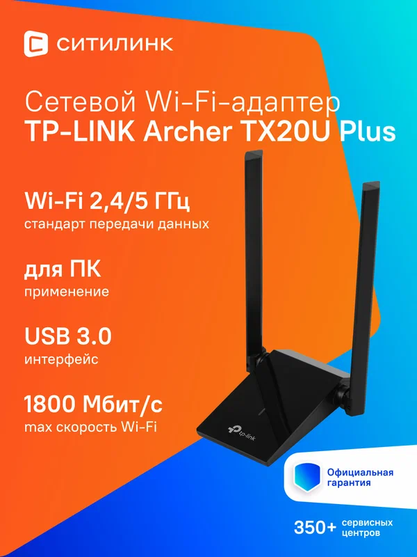 Wi-Fi адаптер TP-LINK Archer TX20U Plus USB 3.0