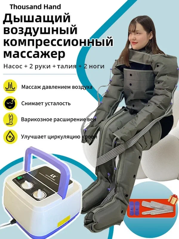Аппарат для прессотерапии и лимфодренажа LEK-AM6 для всего тела Воздушный насос + 5 шт. 6-камерная манжета с вентиляцией