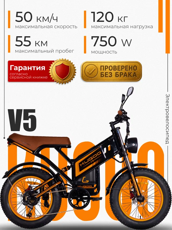 Электровелосипед KUGOO Kirin V5, городской, Li-Ion, 48 В, 750Вт, до 50км/час, чёрный