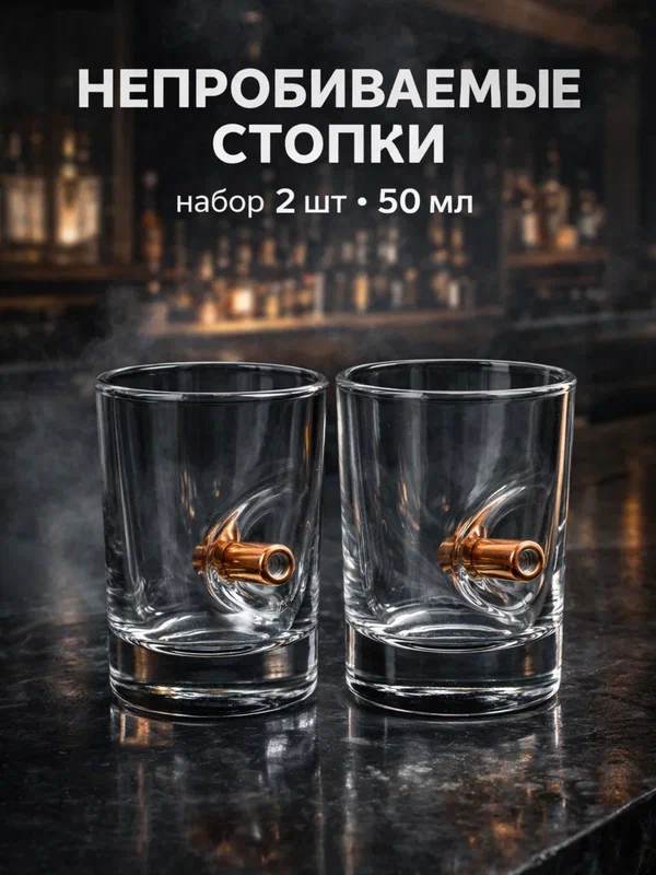 Стопки "Непробиваемые", набор 2 штуки, объем 50 мл, подарок на 23 февраля мужчине
