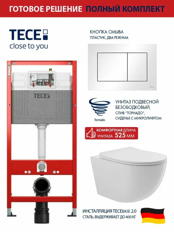 Комплект: Инсталляция TECE base 2.0, панель смыва TECEnow белая + Унитаз подвесной Long 525*360 безободковый, Vortex (Торнадо), сиденье Soft-Close, белый глянцевый, форма овал