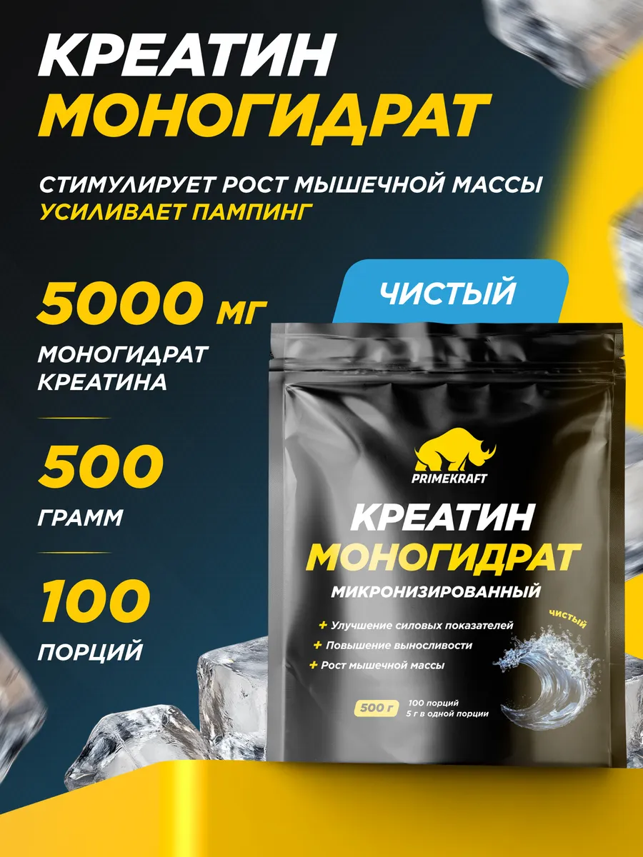 Креатин Creatine Monohydrate 100% Pure (без вкуса), 500 гр Prime Kraft