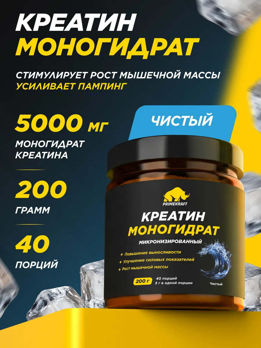 Креатин моногидрат Creatine Monohydrate, без вкуса 200 гр Prime Kraft