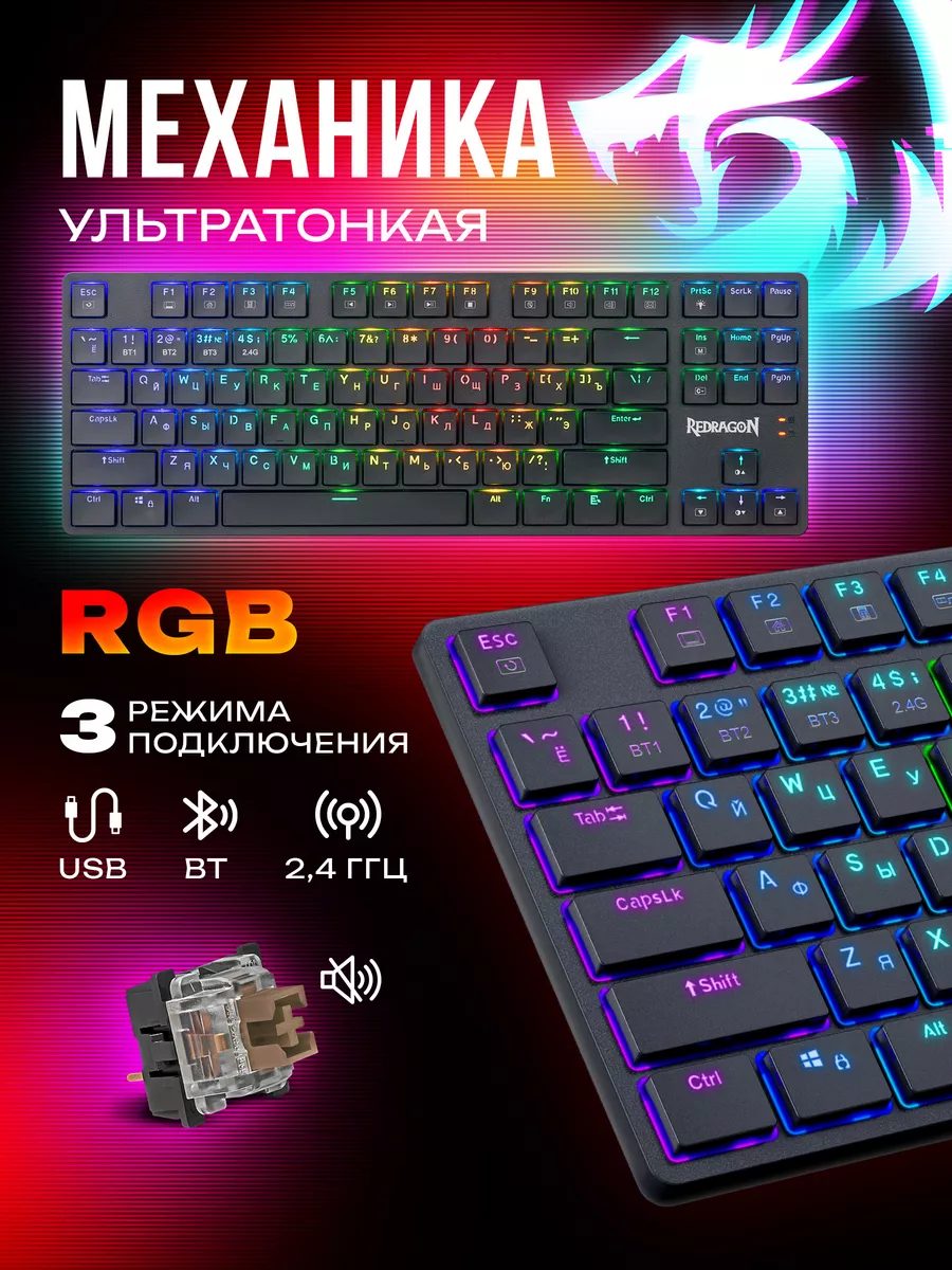 Redragon / Механическая клавиатура игровая беспроводная Anubis RGB BL