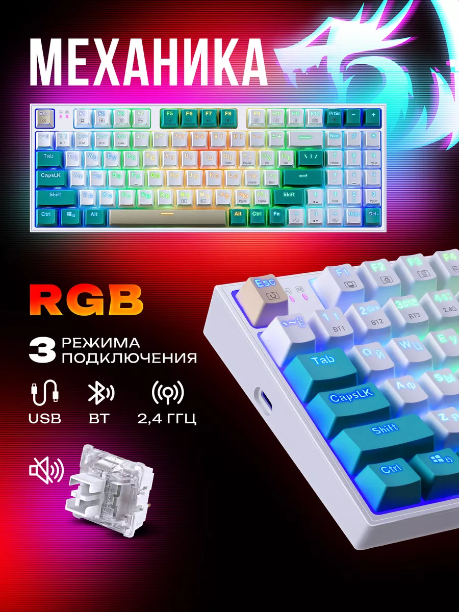 Redragon / Беспроводная клавиатура механическая игровая Veigar