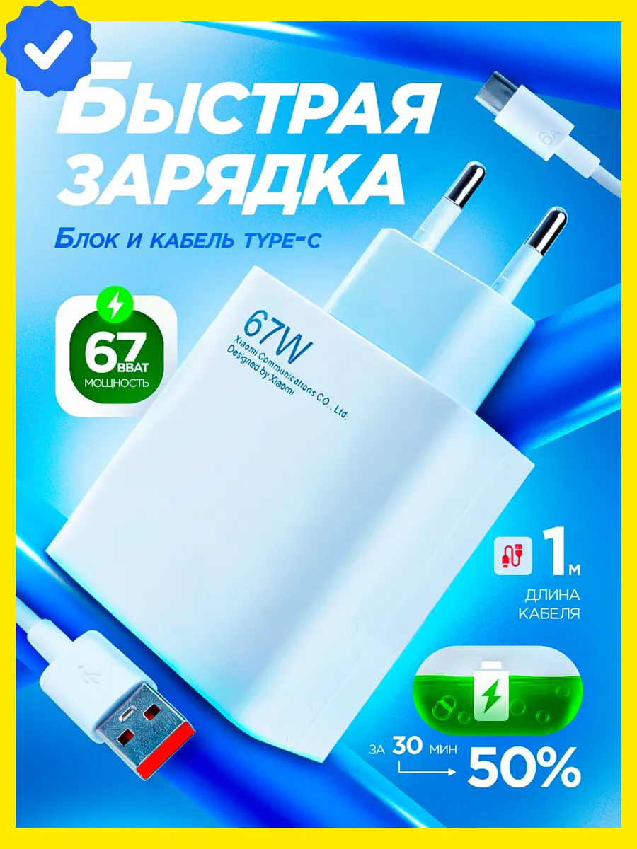 Xiaomi / Быстрая зарядка Type-C 67W для mi, redmi, poco №1