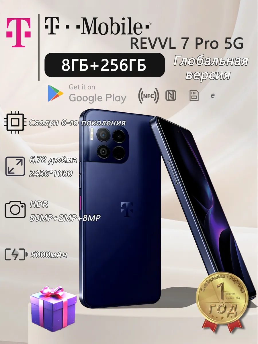 T-Moblie / Смартфон T-Mobile Revvl 7 Pro 5G 8 256 Доставка со склада РФ