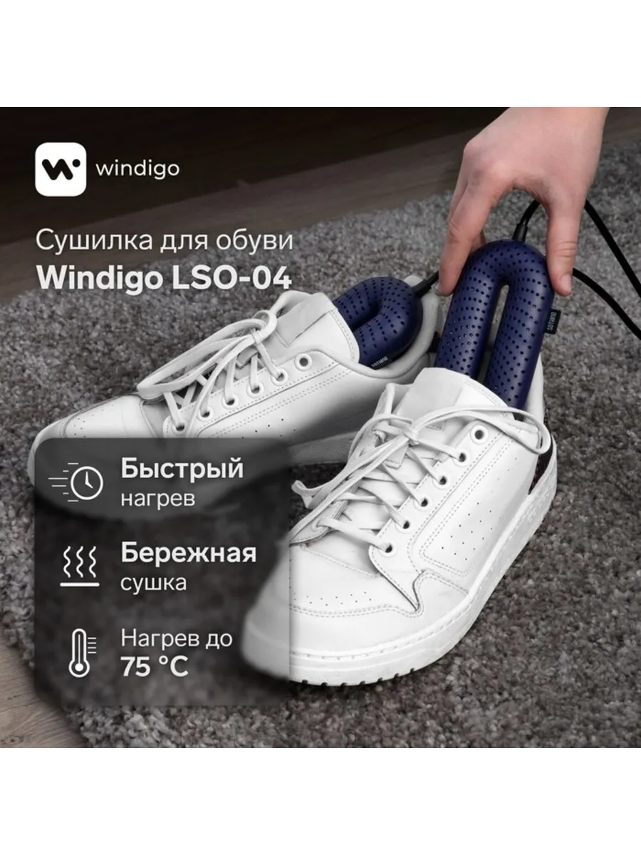 Сушилка для обуви 20Вт с индикатором, синяя