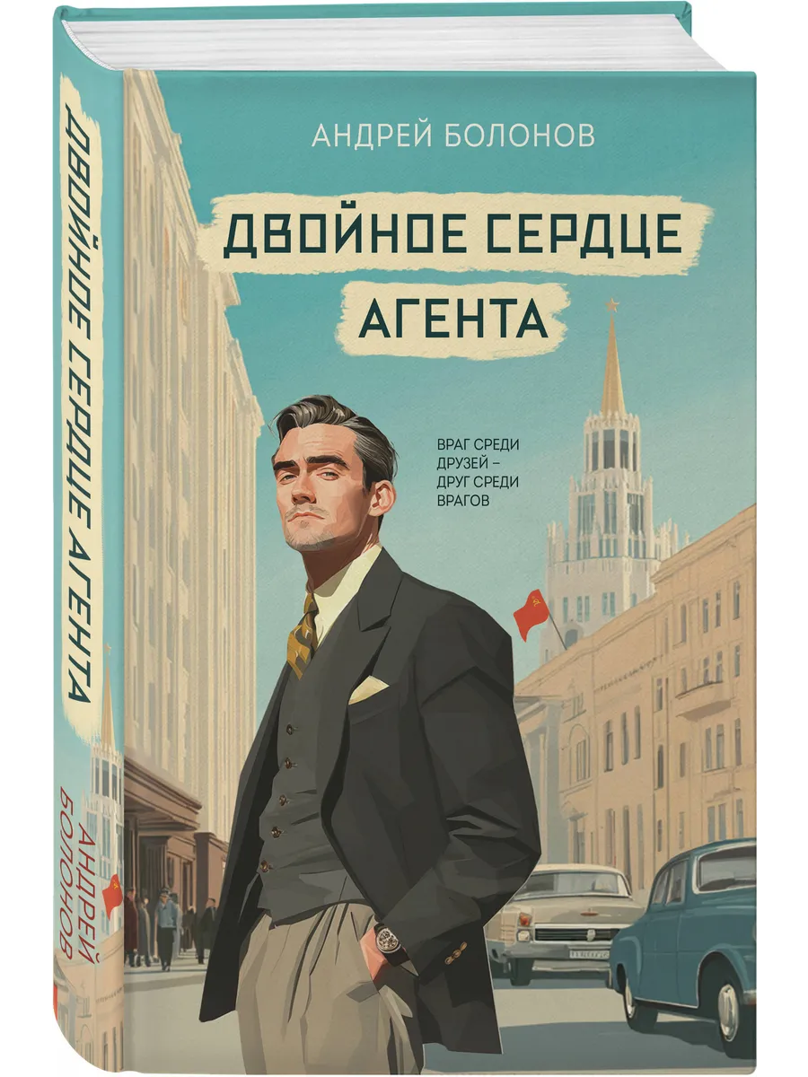 Эксмо / Двойное сердце агента