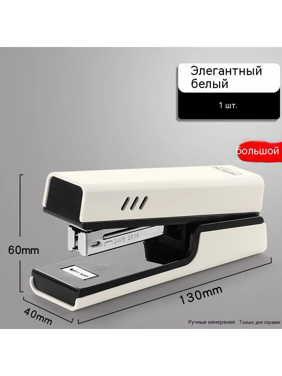 Степлер большой