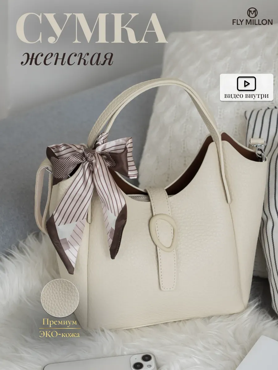 Сумка летняя через плечо средняя