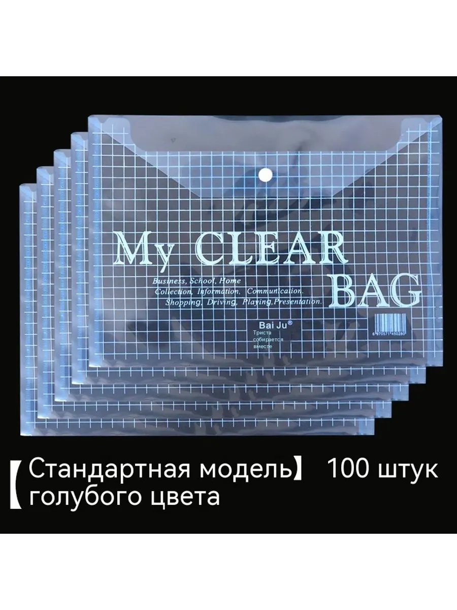 Сумка для документов 100 шт