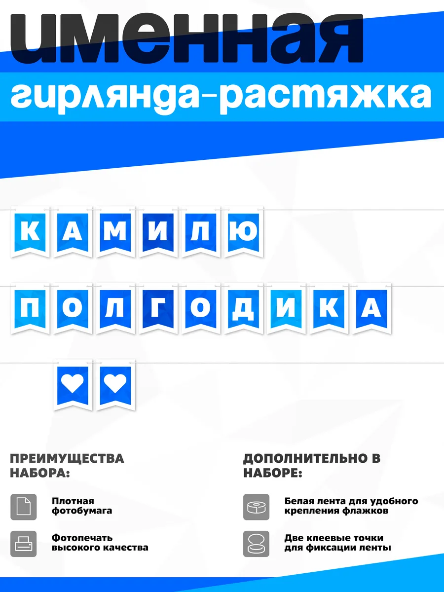 Нет бренда / Именная растяжка "Камилю - полгодика"