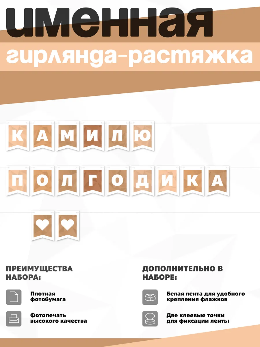 Нет бренда / Именная растяжка "Камилю - полгодика"
