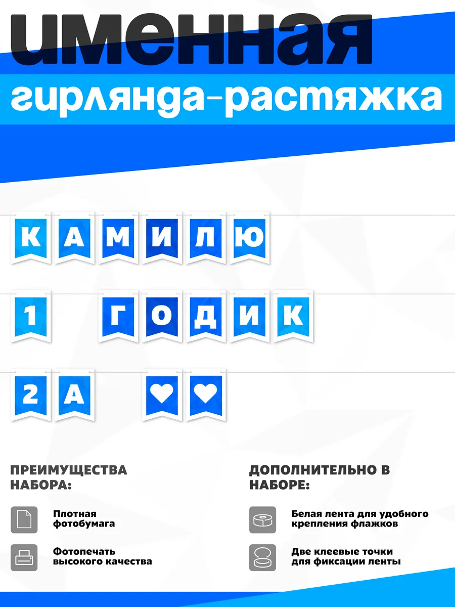 Нет бренда / Именная растяжка "Камилю - 1 и 2 годика"