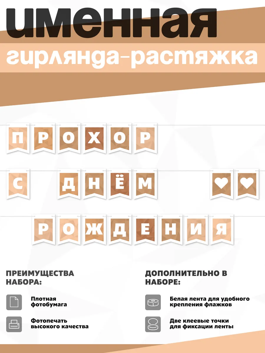 Нет бренда / Именная растяжка "Прохор - с днём рождения"