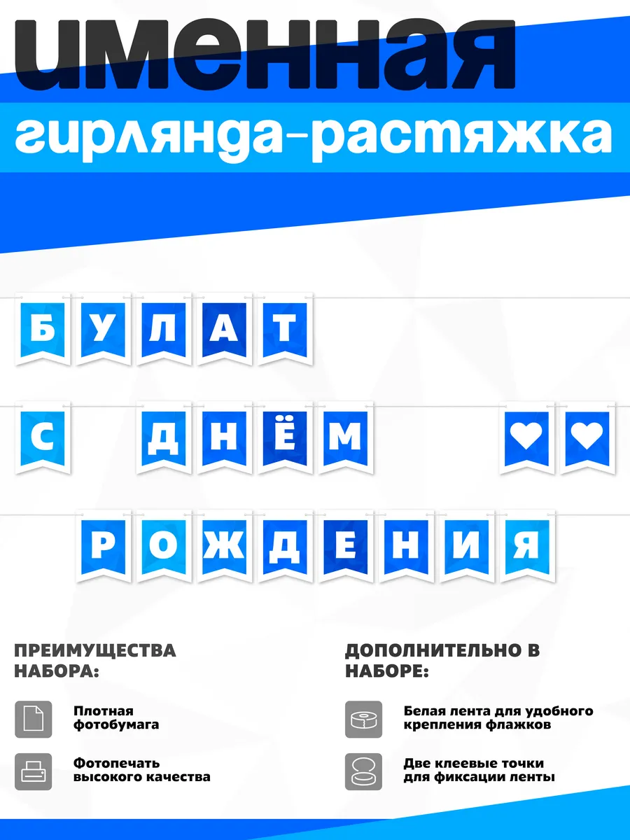 Нет бренда / Именная растяжка "Булат - с днём рождения"